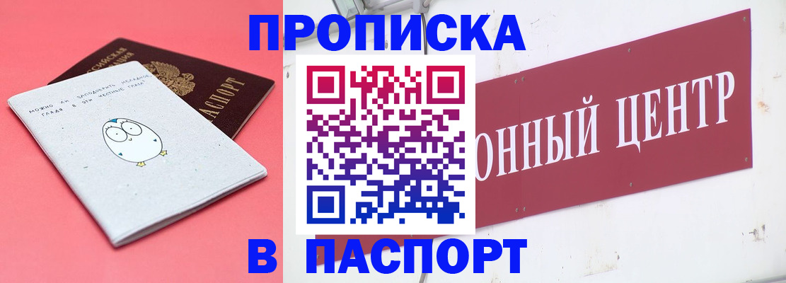купить прописку в Дигоре